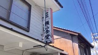 横山食堂