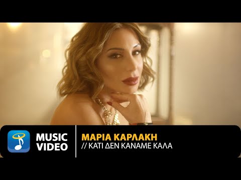 Μαρία Καρλάκη - Κάτι Δεν Κάναμε Καλά | Official Music Video (2K)