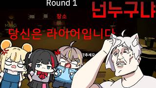 뭐 잘하는 인간이 단 하나도 없는 개판 구라쟁이 게임 - 라이어 게임 [Liar Game]