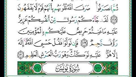 ختمة مصحف التجويد برواية الدوري الصفحة رقم  207
