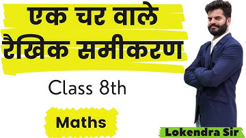 Linear Equation in One Variable | एक चर वाले रैखिक समीकरण | Class 8 | Maths