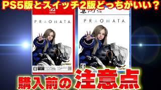 プラグマタ 買う前に知っておくべき注意点｜PS5版かスイッチ2版か？体験版ではわからない情報【Switch/PS5】