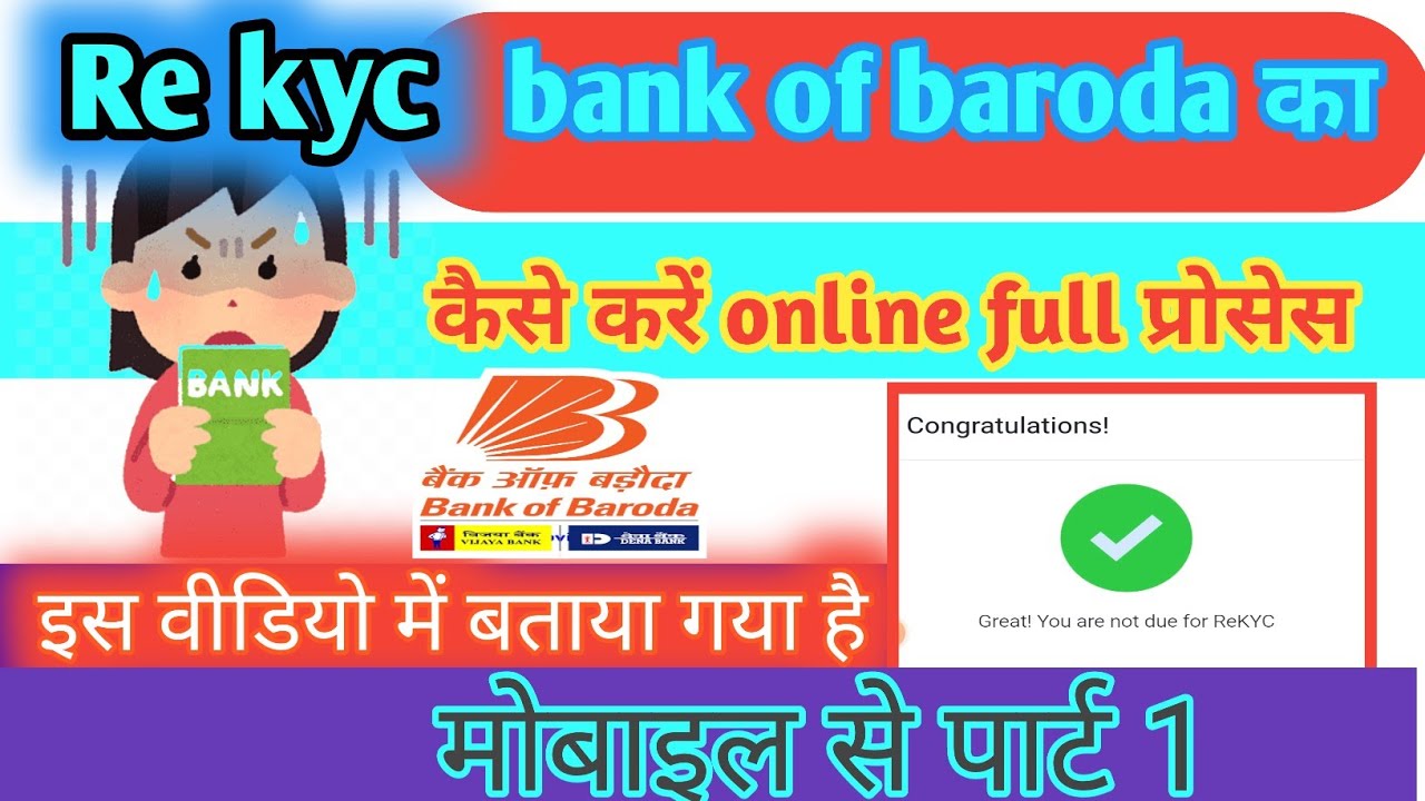 Bob R Kyc re kyc bank of baroda Re kyc bank of baroda online Bob re kyc re kyc ...