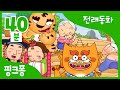 도깨비 방망이 | 전래동화 | + 모음집 | 핑크퐁! 인기동화