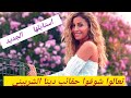 دينا الشربيني تلفت الأنظار في اساتيلها الجديد بمجموعة من الحقائب في مسلسل لعبه النسيان