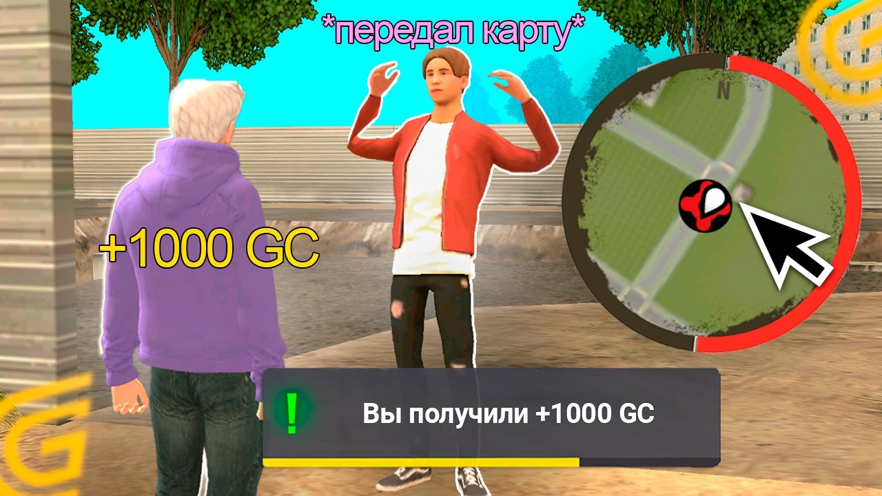 🗺️УГАДАЙ МЕСТО на КАРТЕ И ПОЛУЧИ 1000 GC НА ГРАНД МОБАЙЛ - УГАДАЙ МЕСТО В GRAND MOBILE(crmp mobile)