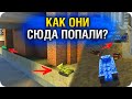 БАГИ и ЗАЛАЗЫ НА КАРТЕ НЬЮ-БЭЙ WoT BLITZ