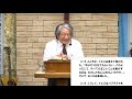 第2礼拝　メッセージ　イザヤ木原真牧師　2021.8.29　The Light of Eternal Agape 長崎エルサレム教会