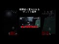 【ゆっくり実況切り抜き#shorts 】視聴者に裏切られたんだが😡 #identityⅴ #ゆっくり実況 #第五人格 #チェイス