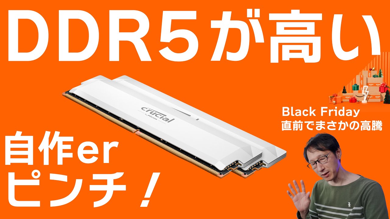 DDR5] Memory prices soar just before Black Friday! [Custom PC 