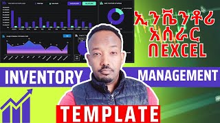 ኢንቬንቶሪ አሰራር በEXCEL በአማርኛ (How to Create Inventory Template in Microsoft Excel in Amharic)