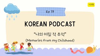 (sub/pdf) Korean Podcast Ep 19. “나의 어릴 적 추억” (Memories from my Childhood)