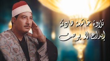 تلاوة خاشعة هادئة 💙 سورة القصص 💙 الشيخ عبدالمنعم الطوخي 💙 إبداع لا يوصف
