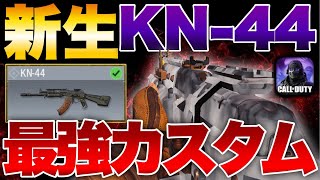 [codモバイル]smg環境でも無双できるKN新生カスタムが強すぎて19連続キルwwwまじで強すぎるwww