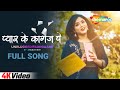 Pyaar Ke Kagaz Pe Cover Version By Anurati Roy Super Hit Romantic Song Unpluggedfilmigaane Pyaar Ke Kagaz Pe Cover Version By Anurati Roy Super Hit Romantic Song Unpluggedfilmigaane