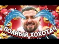 РЕАКЦИЯ ХАРД ПЛЕЙ СМЕШНЫЕ ВИДЕО , COUB , ПРИКОЛЫ , ЛУЧШИЕ МОМЕНТЫ 2020  ►  ФАН СТРИМ #55