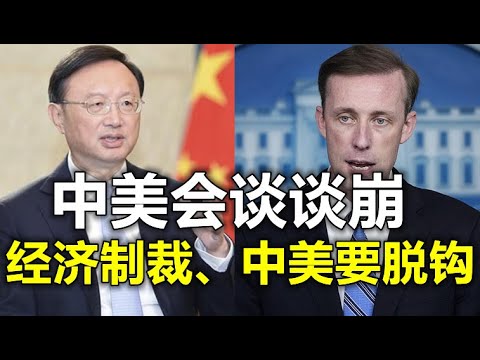 罗马会谈中国拒绝美国要求与警告、美欧制裁中共中美经济要脱钩、普京习近平铁了心要发动第三次世界大战（3/14）