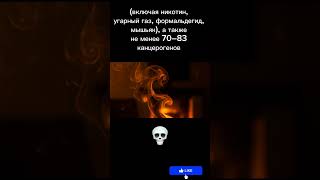 сигаретный дым содержит более 7000 химических веществ, из которых около 600 вредных и токсических
