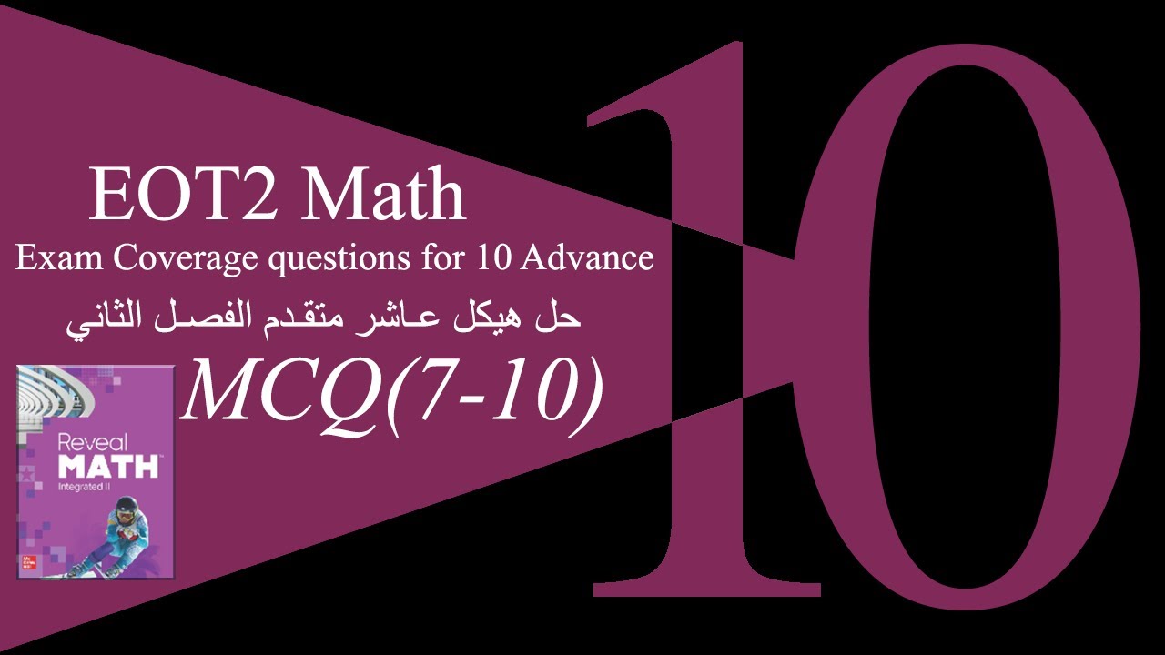 2024-2025 | شرح هيكل الرياضيات 10 متقدم ريفيل الفصل الثاني (الجزء الثاني)