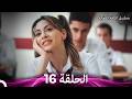 مسلسل الياقة المغبرة حلقة قصيرة 16  