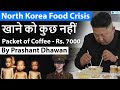 Millions will die in North Korea because of Food Crisis  ₹3000 प्रति किलो में बिक रहा केला