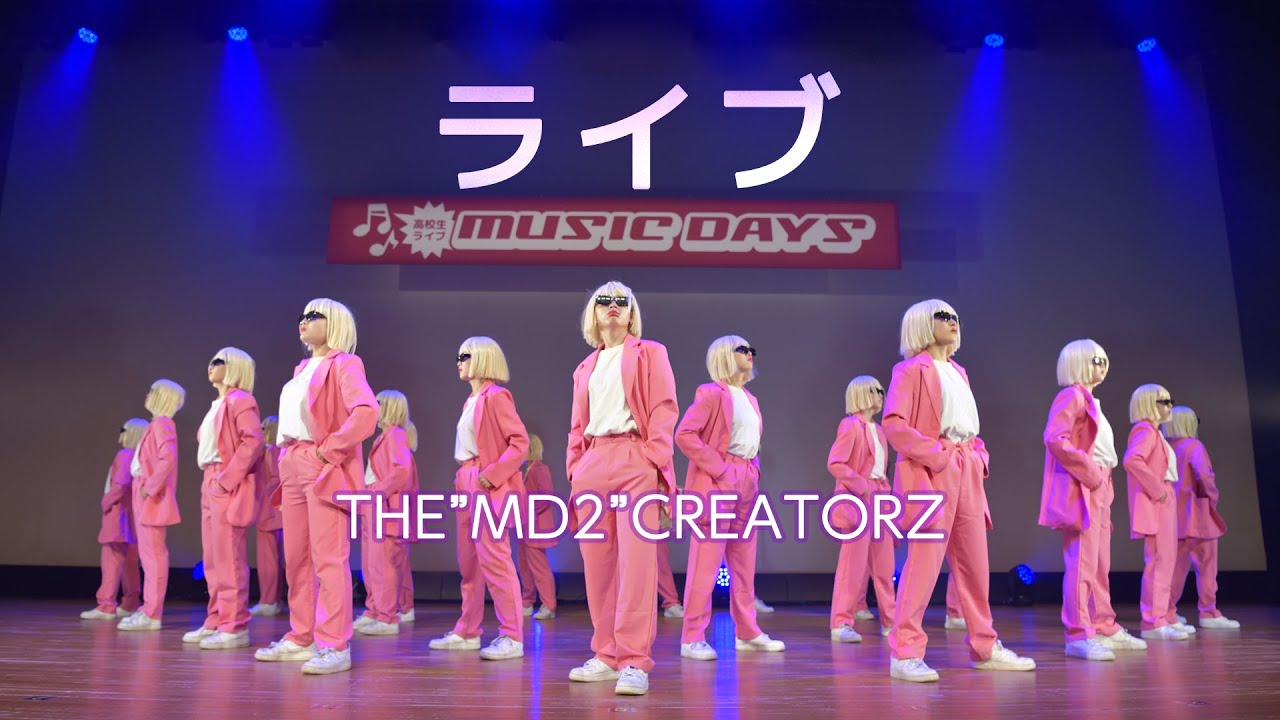 THE”MD2”CREATORZ（町田総合高校）2022 相模原・町田大会 最優秀賞