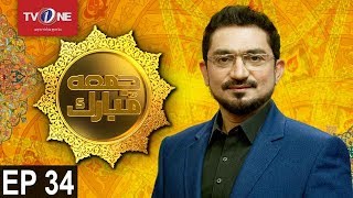 Download lagu Jumma Mubarak | Episode 34 | TV One Islamic Show | 1st December 2017
