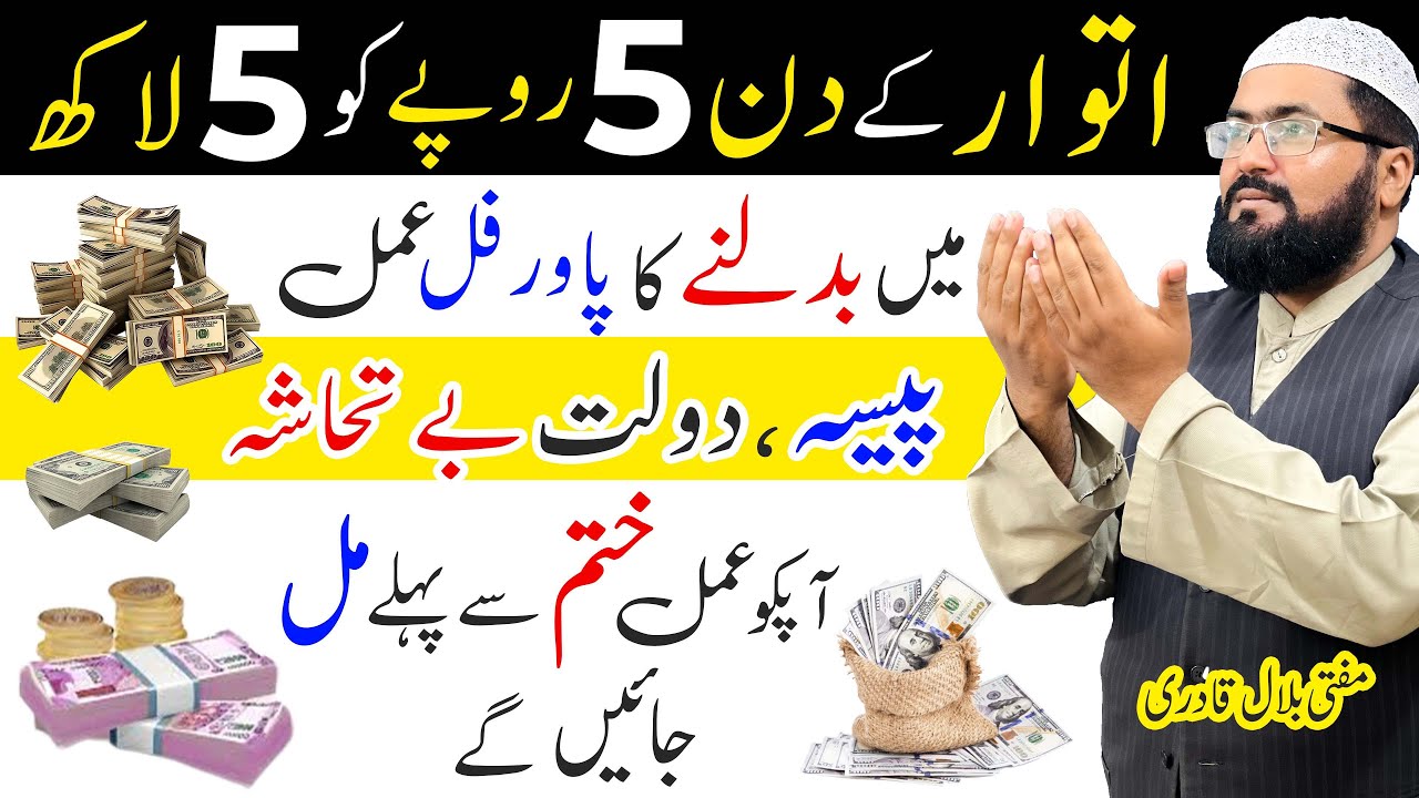 Sunday wazifa for increase rizq and money | crorepati banne ki dua ...
