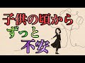 ６つの不安症「全般不安症」「分離不安症」「心気症」「パニック症」「強迫症」「社交不安症」