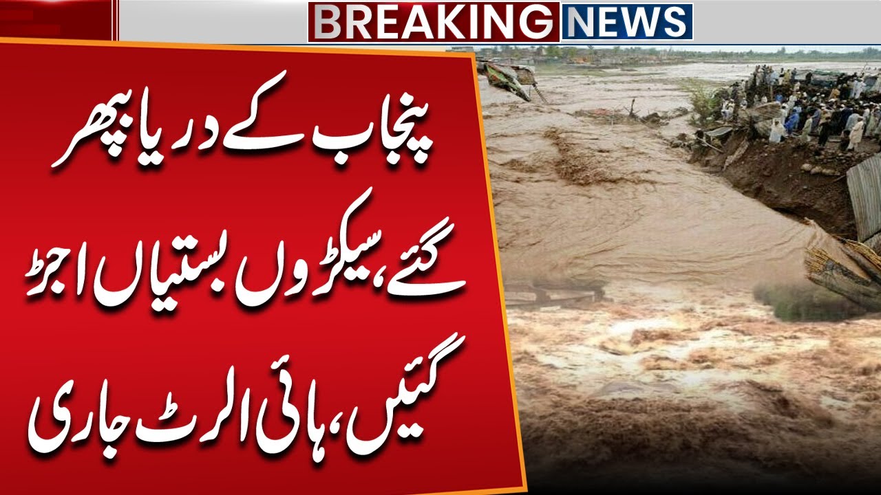 Punjab Rivers Overflow! Hundreds of Villages Destroyed | High Alert Issued | Public News