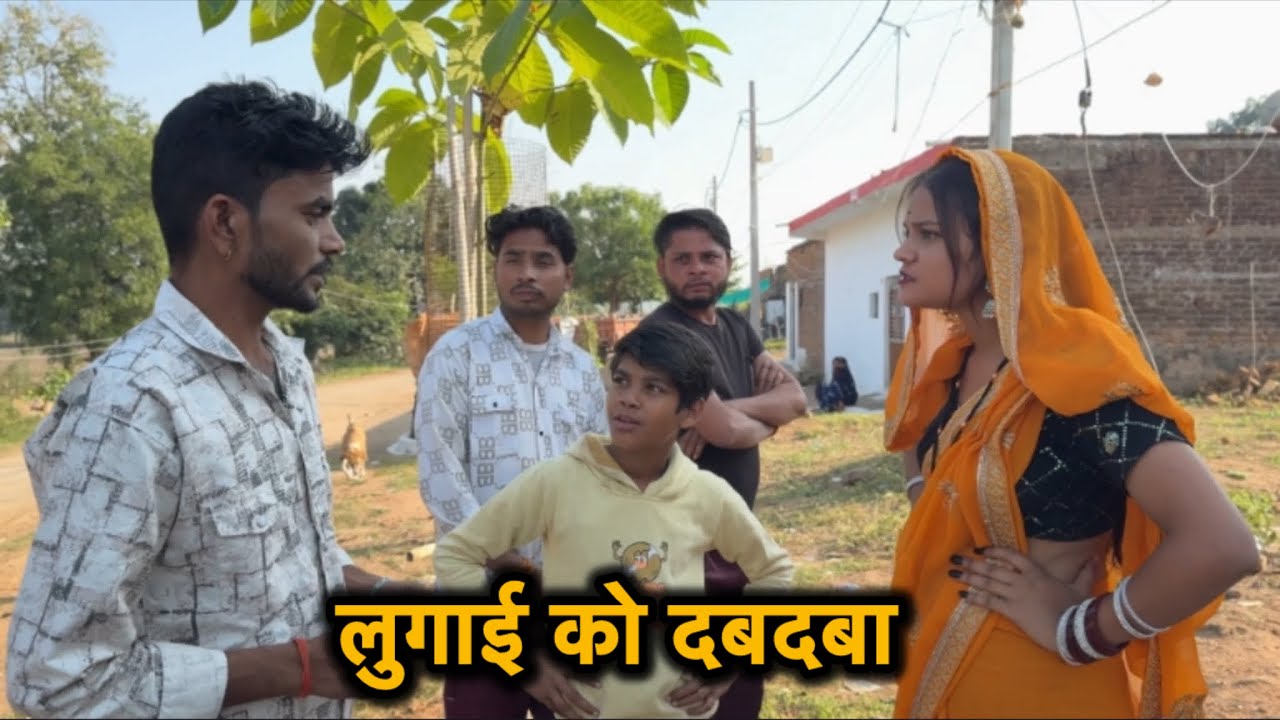 लुगाई को दबदबा || Bundeli comedy || Bhagirath aashiq || halle bhaiya 