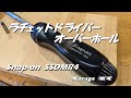 スナップオン　ラチェットドライバーのオーバーホール　【Snap-on SSDMR4】