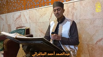 عبدالصمد أحمد السامرائي | تلاوة مجودة ما تيسر من سورة الزمر من رحاب جامع الرزاق