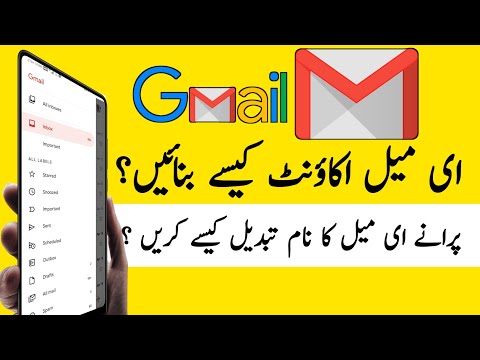 How to create gmail account | Change Name Gmail | ای میل اکاؤنٹ موبائل سے کیسے بنائے | Gm Tube