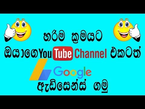 How to Create an AdSense account for YouTube   Sinhala Tutorial   Online Money Making  YouTube Guide
