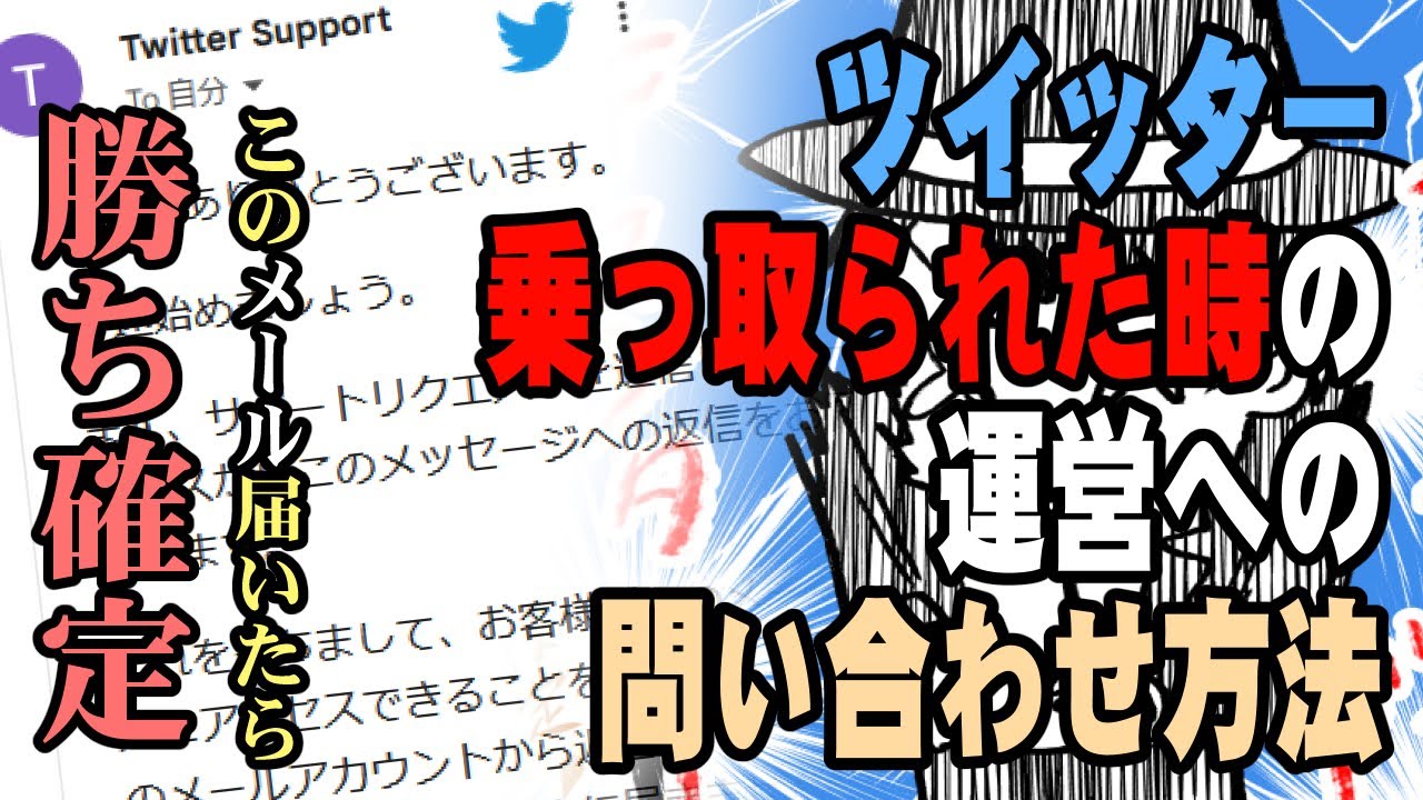 【お役立ち手順】Twitterアカウント乗っ取り被害に遭った時の問い合わせ方法
