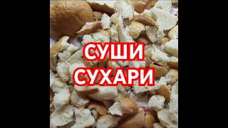 БАТОН засох БУЛКА зачерствела НЕ ВЫБРАСЫВАТЬ подсушить СУХАРИ панировочные на МЯСОРУБКЕ быстро