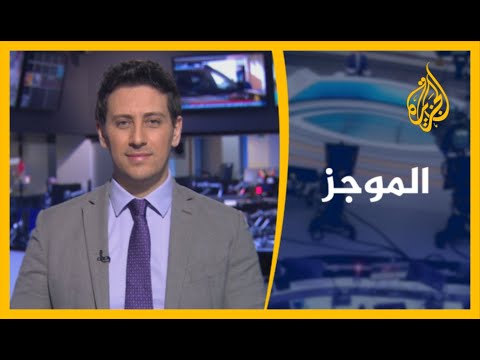 موجز الأخبار - العاشرة مساء (03/07/2020)