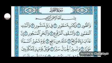 سورة الطور من أيه ١الى ١٦