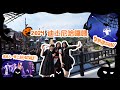 [Disney Vlog] 香港迪士尼哈囉喂2024 | HK Disney Halloween | 表演中途停止｜一大班人台上行Catwalk