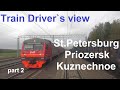 С. Петербург - Кузнечное из кабины машиниста поезда / St.Petersburg from train driver`s cab