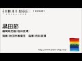 黒田節 /福岡県民謡(岩井直溥)/Kuroda Bushi by Fukuoka Folksong (arr. Naohiro Iwai) IWMS-302
