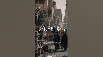 أَيُّهَا النَّاسُ أَنتُمُ الْفُقَرَاءُ إِلَى اللَّهِ ۖ |#قران #quran  #الشيخ_الشحات_انور #سورة_فاطر