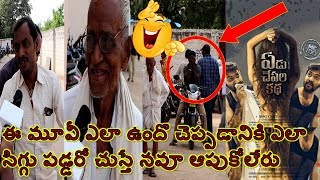 YEDU CHEPALA KATHA PUBLIC TALK GONE MORE FUN AT THEATERS | Yedu Chepala Katha Public response