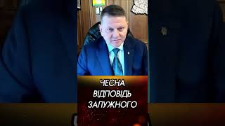 УВАГА! ЧЕСНА ВІДПОВІДЬ ВАЛЕРІЯ ЗАЛУЖНОГО! #залужний #війна #новини