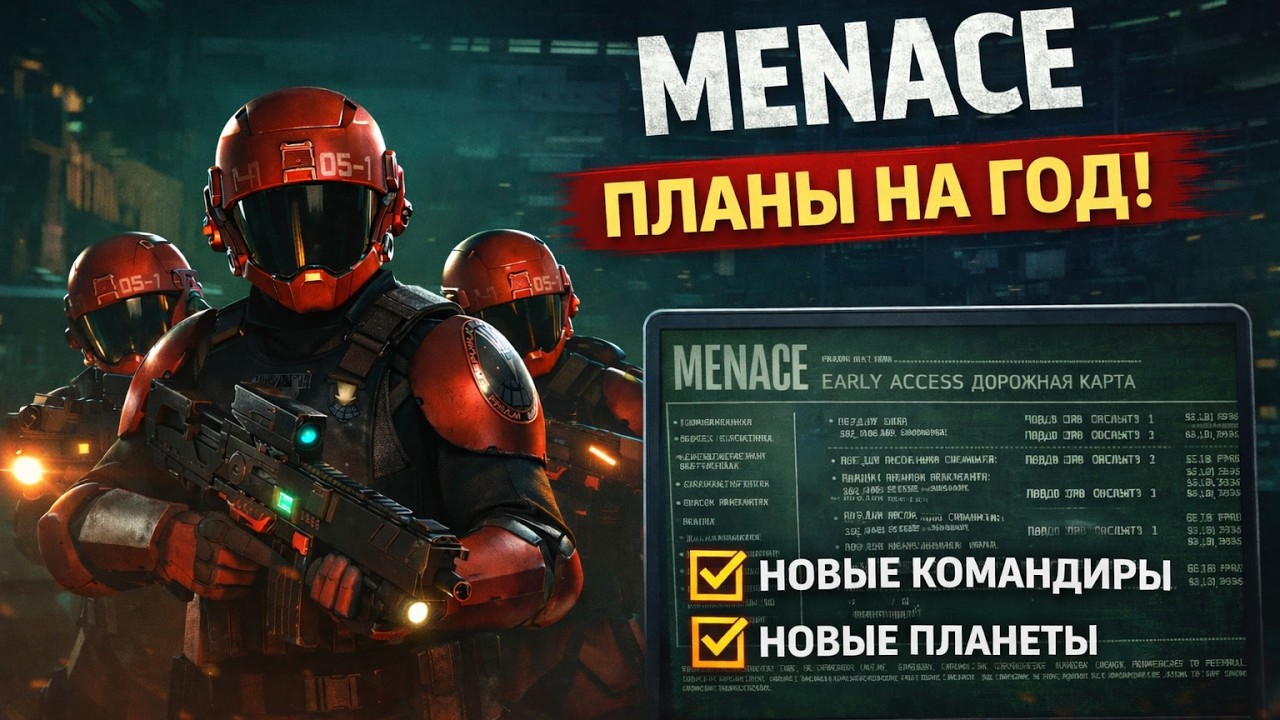 MENACE: разработчики показали планы на год | Roadmap Early Access