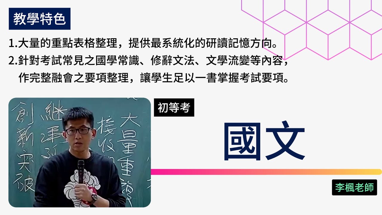 115初等考-#國文-#李楓-超級函授(志光公職‧函授權威)