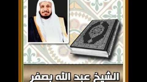 عبد الله بصفر سورة الأعراف سورة 7 عدد آياتها 206