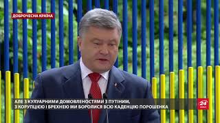 Українці мають не дозволити Зеленському продовжити політику обману і крадіжок, Доброчесна країна Українці мають не дозволити Зеленському продовжити політику обману і крадіжок, Доброчесна країна
