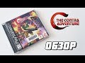 C: The Contra Adventure - Extra Life